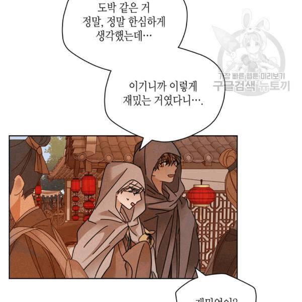용이 비를 내리는 나라 125화 5