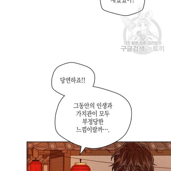 용이 비를 내리는 나라 125화 6