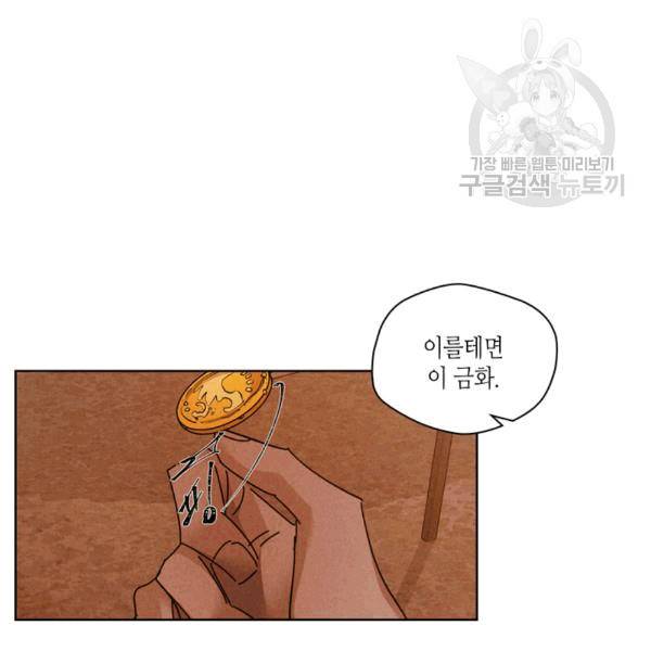 용이 비를 내리는 나라 125화 12