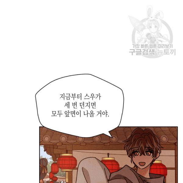 용이 비를 내리는 나라 125화 13