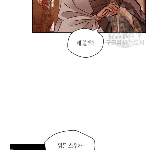 용이 비를 내리는 나라 125화 14
