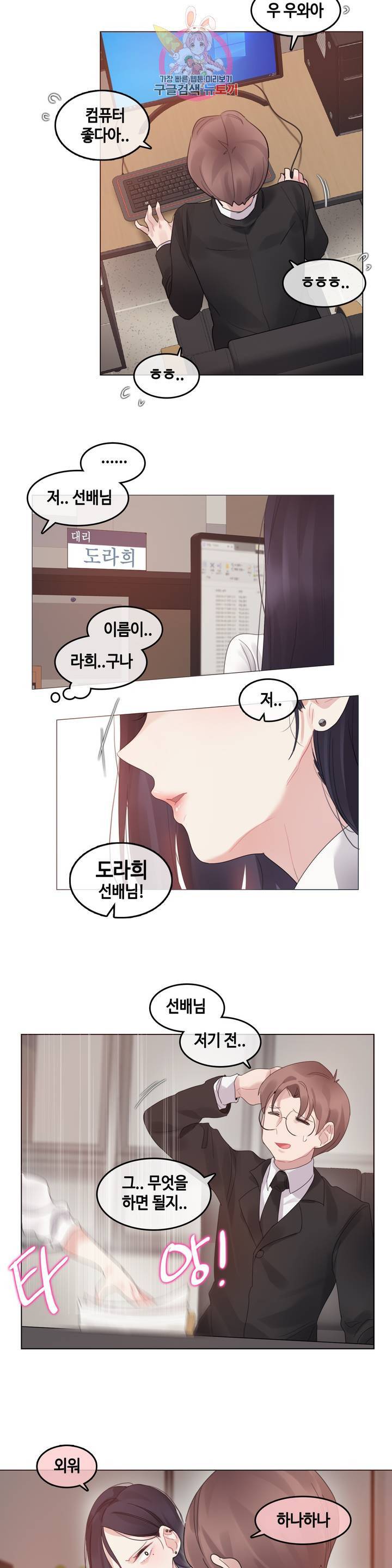 일상생활 가능하세요? 92화 에피소드 2 : 일상생활들 가능하세요? 1화 9