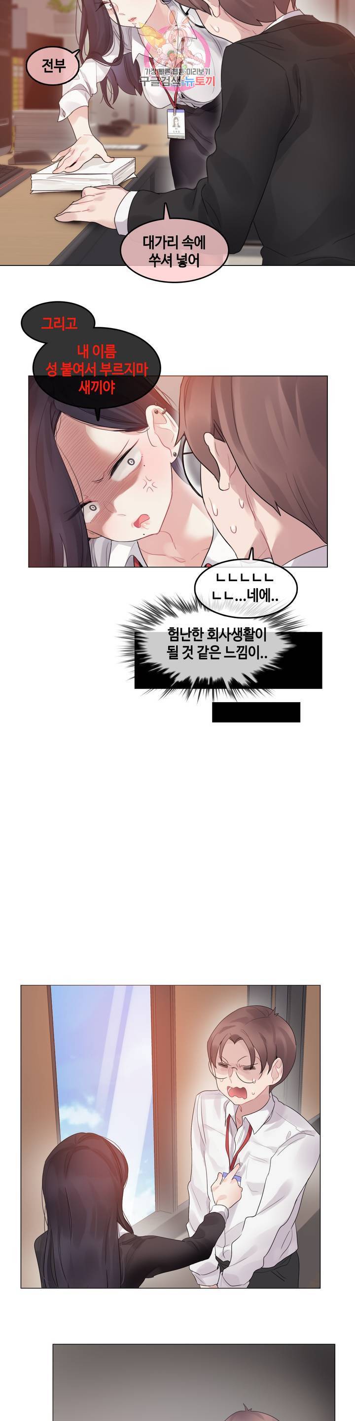 일상생활 가능하세요? 92화 에피소드 2 : 일상생활들 가능하세요? 1화 10
