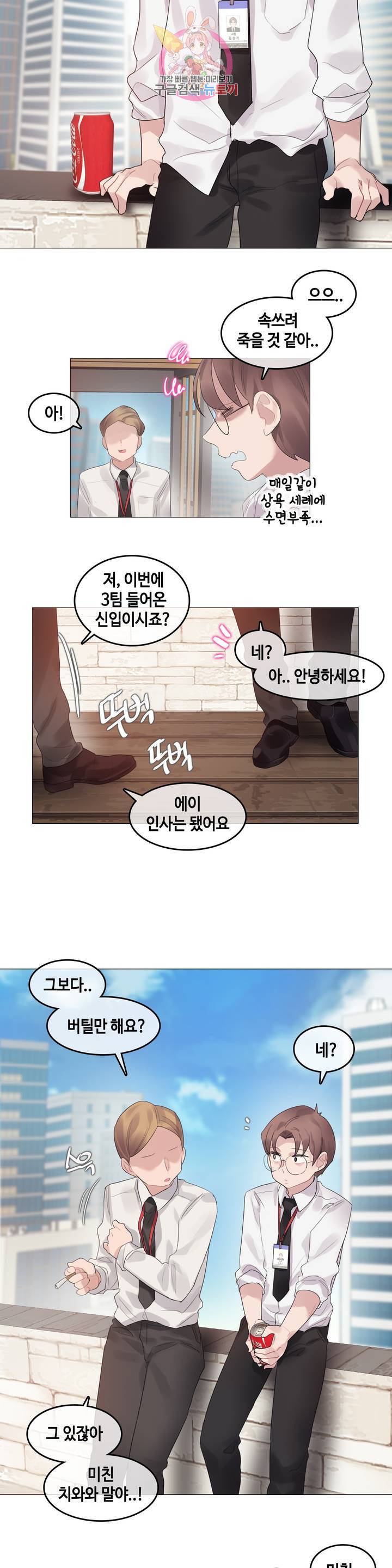 일상생활 가능하세요? 92화 에피소드 2 : 일상생활들 가능하세요? 1화 13