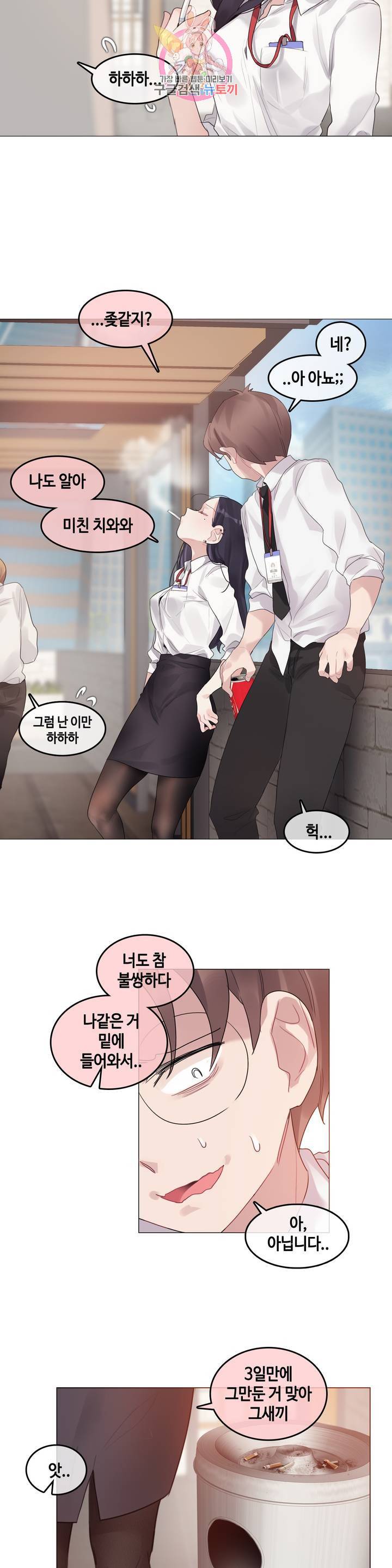 일상생활 가능하세요? 92화 에피소드 2 : 일상생활들 가능하세요? 1화 15