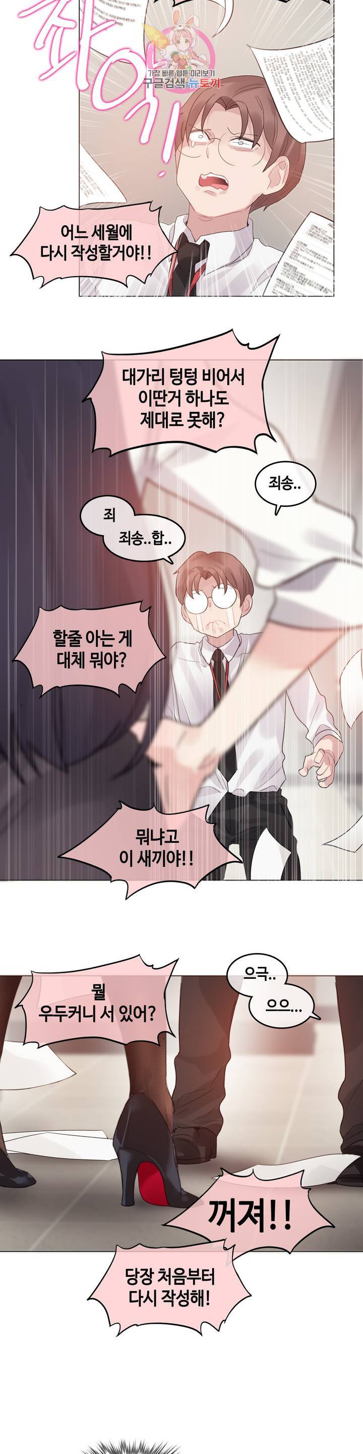 일상생활 가능하세요? 92화 에피소드 2 : 일상생활들 가능하세요? 1화 19