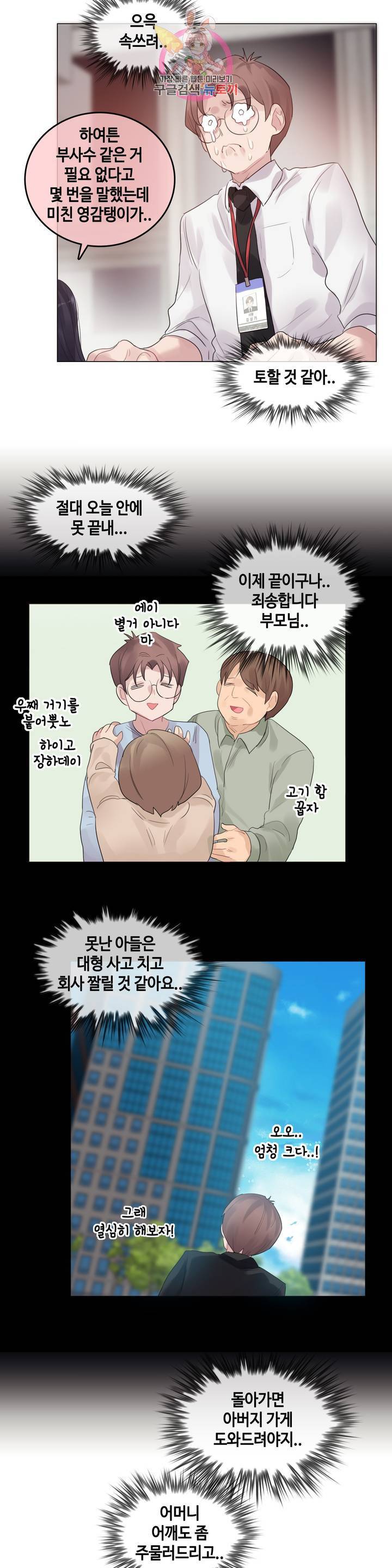 일상생활 가능하세요? 92화 에피소드 2 : 일상생활들 가능하세요? 1화 20