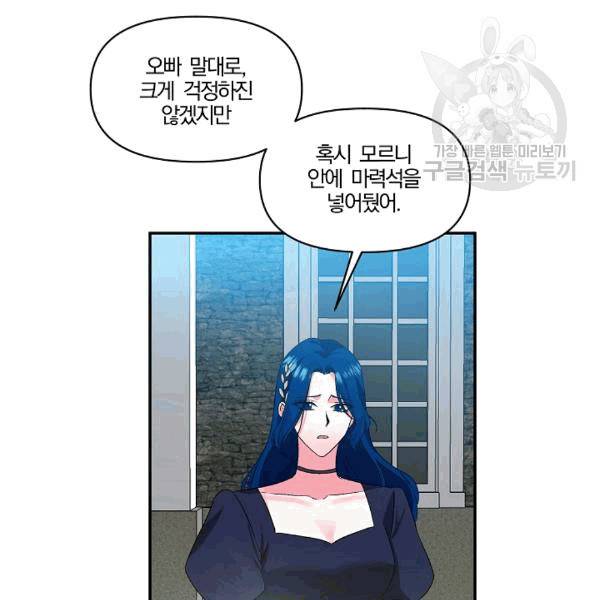그 결혼 제가 할게요 34화 2