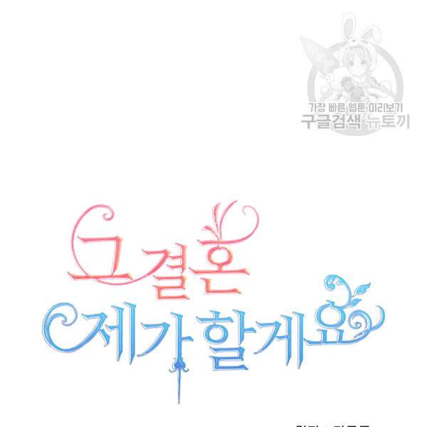 그 결혼 제가 할게요 34화 7