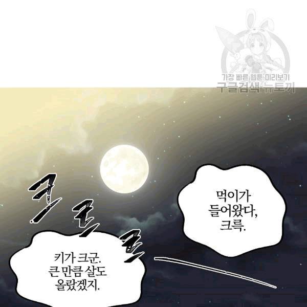 그 결혼 제가 할게요 34화 11