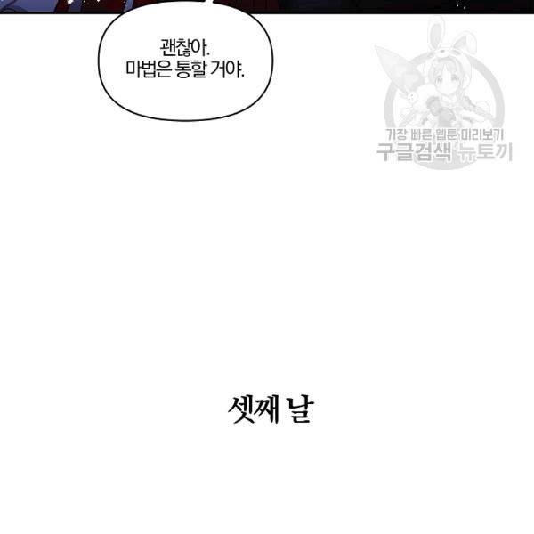 그 결혼 제가 할게요 34화 20