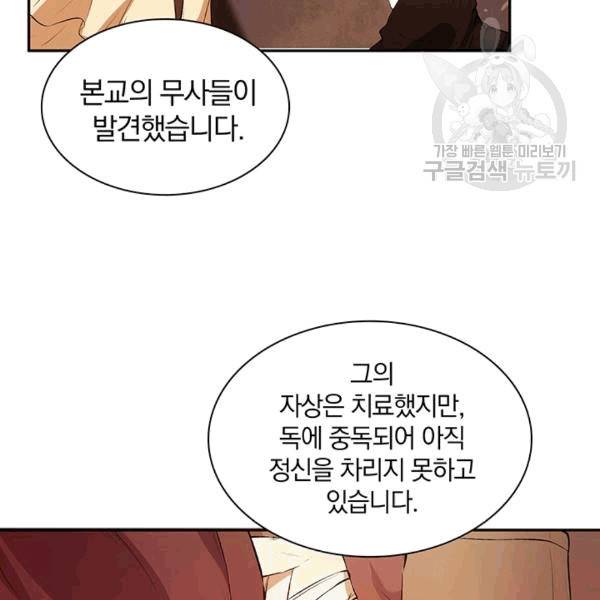 남궁세가 소공자 40화 6