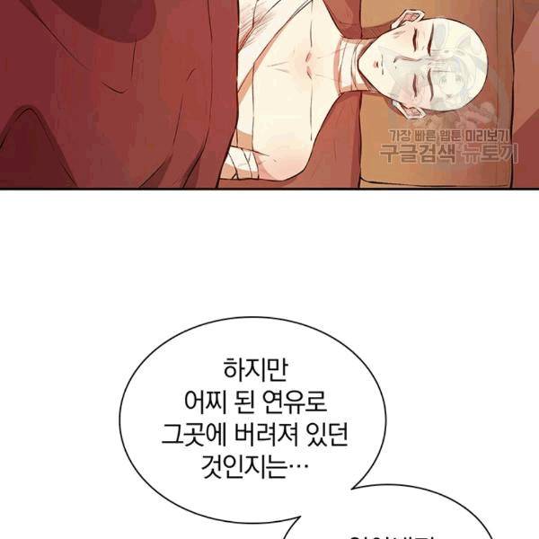 남궁세가 소공자 40화 7