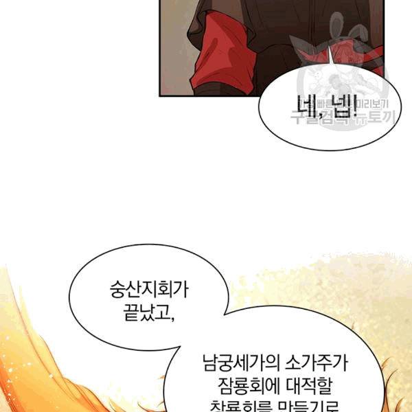 남궁세가 소공자 40화 15