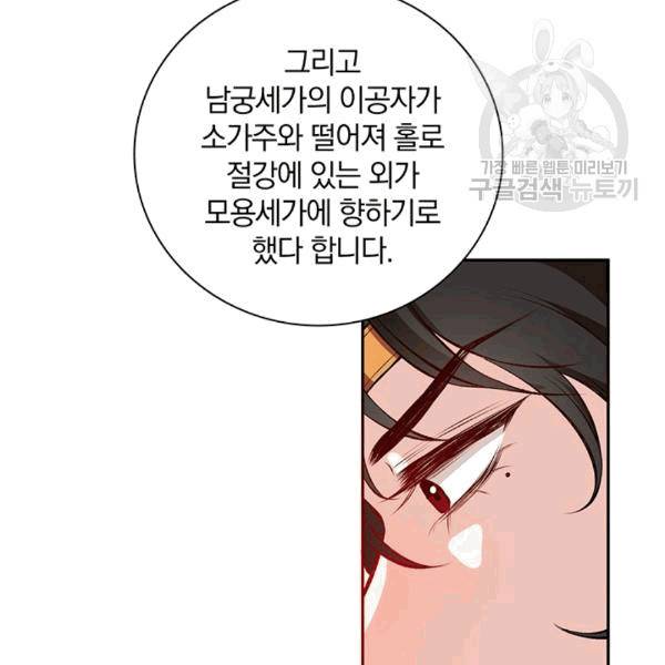 남궁세가 소공자 40화 19