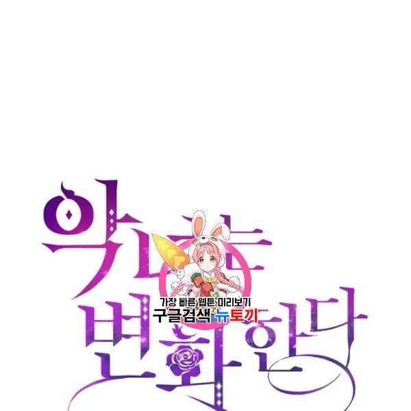 악녀는 변화한다 44화 1
