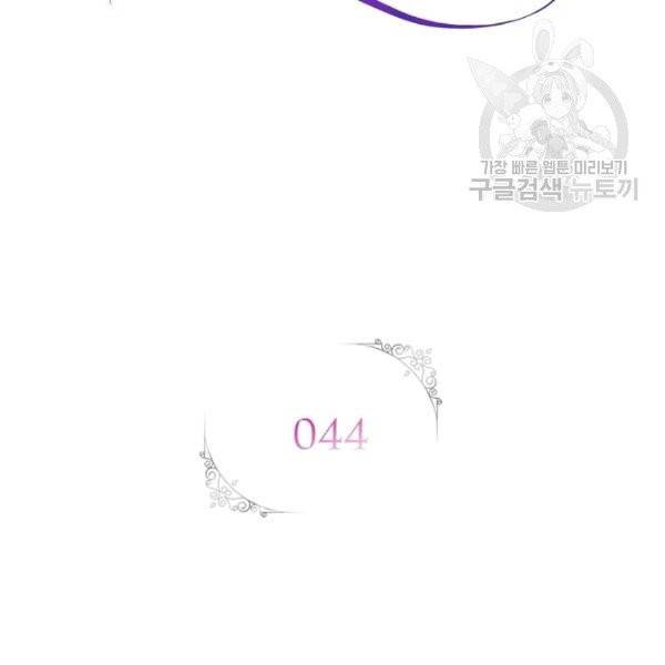 악녀는 변화한다 44화 2
