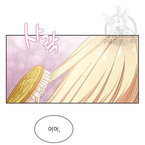 악녀는 변화한다 44화 5