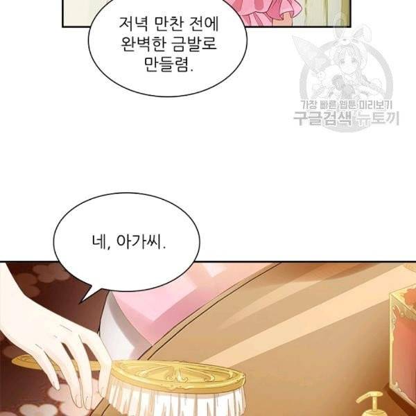 악녀는 변화한다 44화 7
