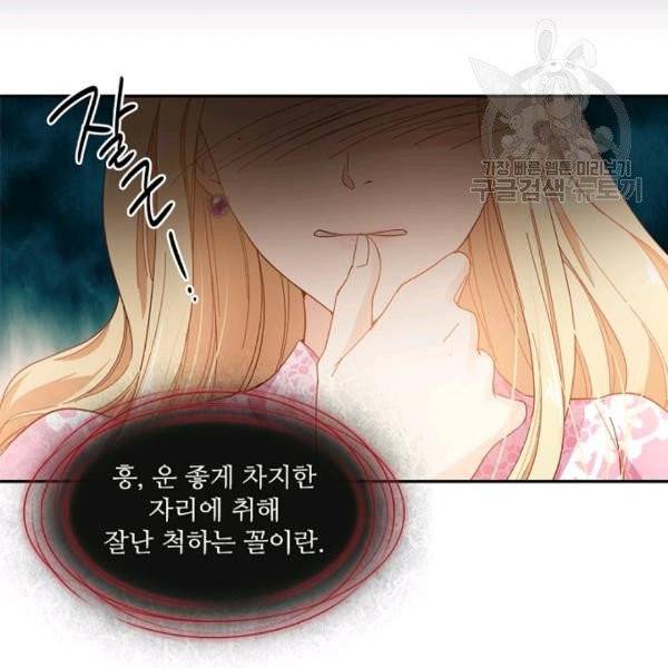 악녀는 변화한다 44화 12