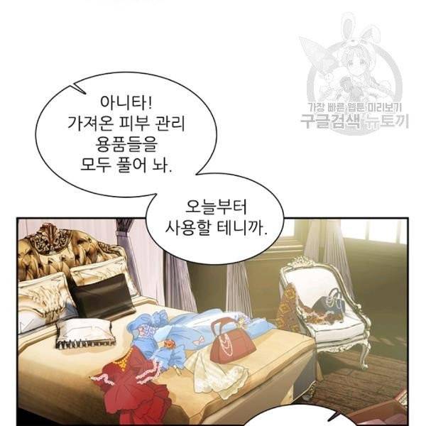 악녀는 변화한다 44화 13