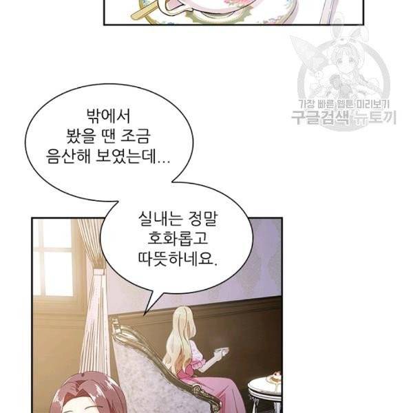 악녀는 변화한다 44화 15