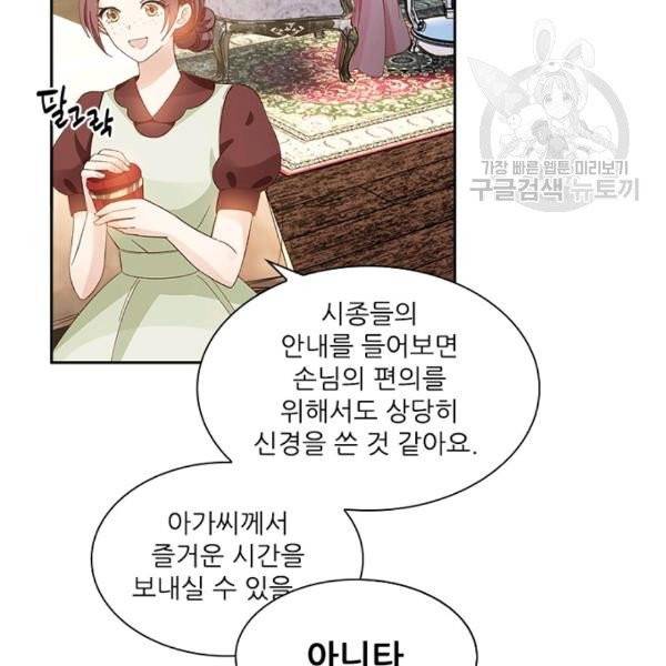 악녀는 변화한다 44화 16