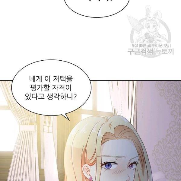 악녀는 변화한다 44화 17