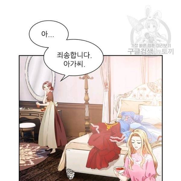 악녀는 변화한다 44화 19