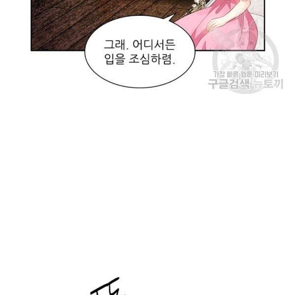 악녀는 변화한다 44화 20