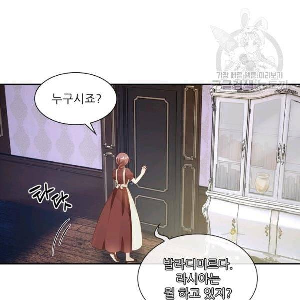 악녀는 변화한다 44화 22