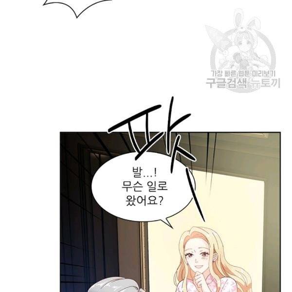 악녀는 변화한다 44화 24