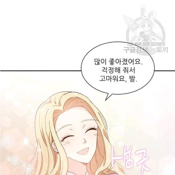 악녀는 변화한다 44화 27
