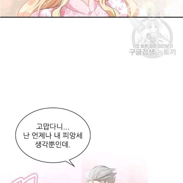 악녀는 변화한다 44화 28