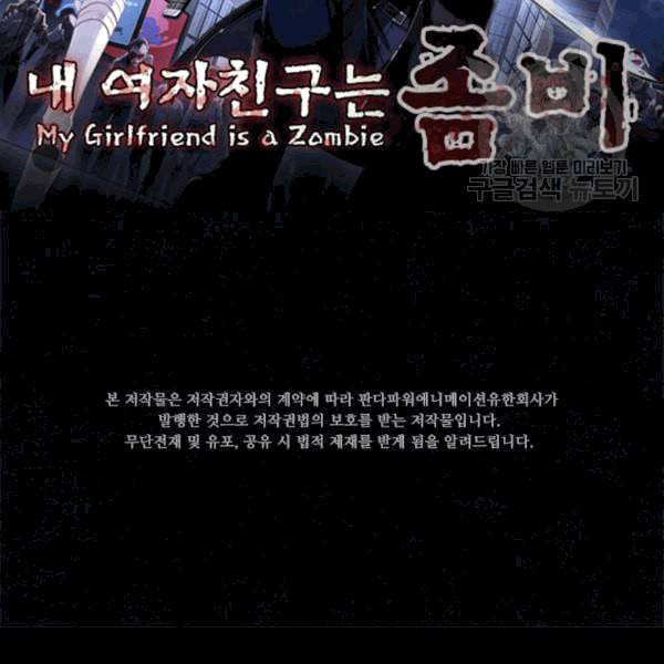 내 여자친구는 좀비 130화 2
