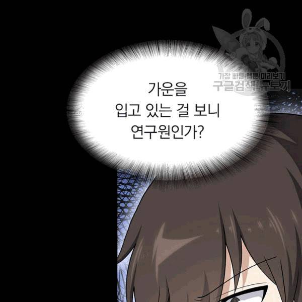 내 여자친구는 좀비 130화 7