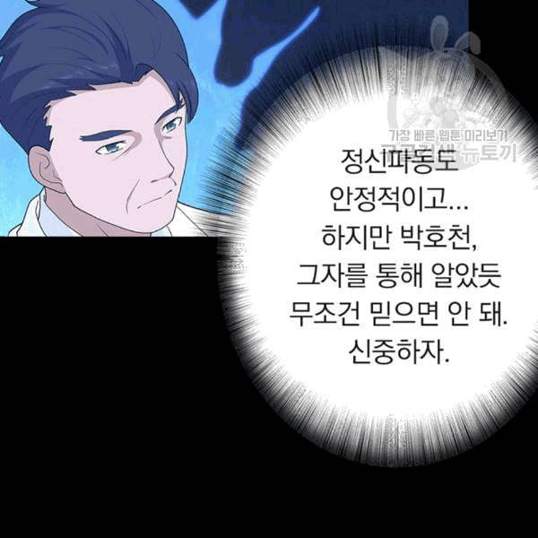 내 여자친구는 좀비 130화 9