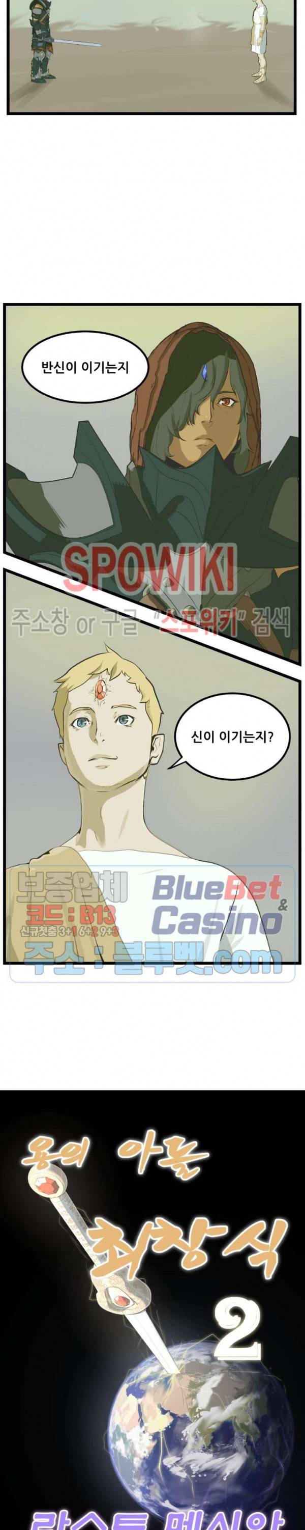 용의 아들 최창식 116화 2