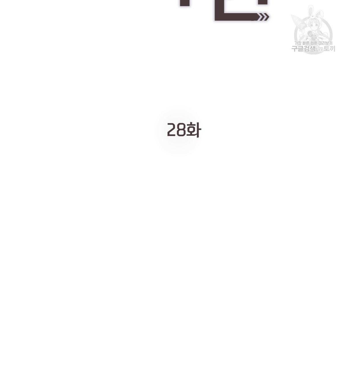 신입사원(BL) 28화 2