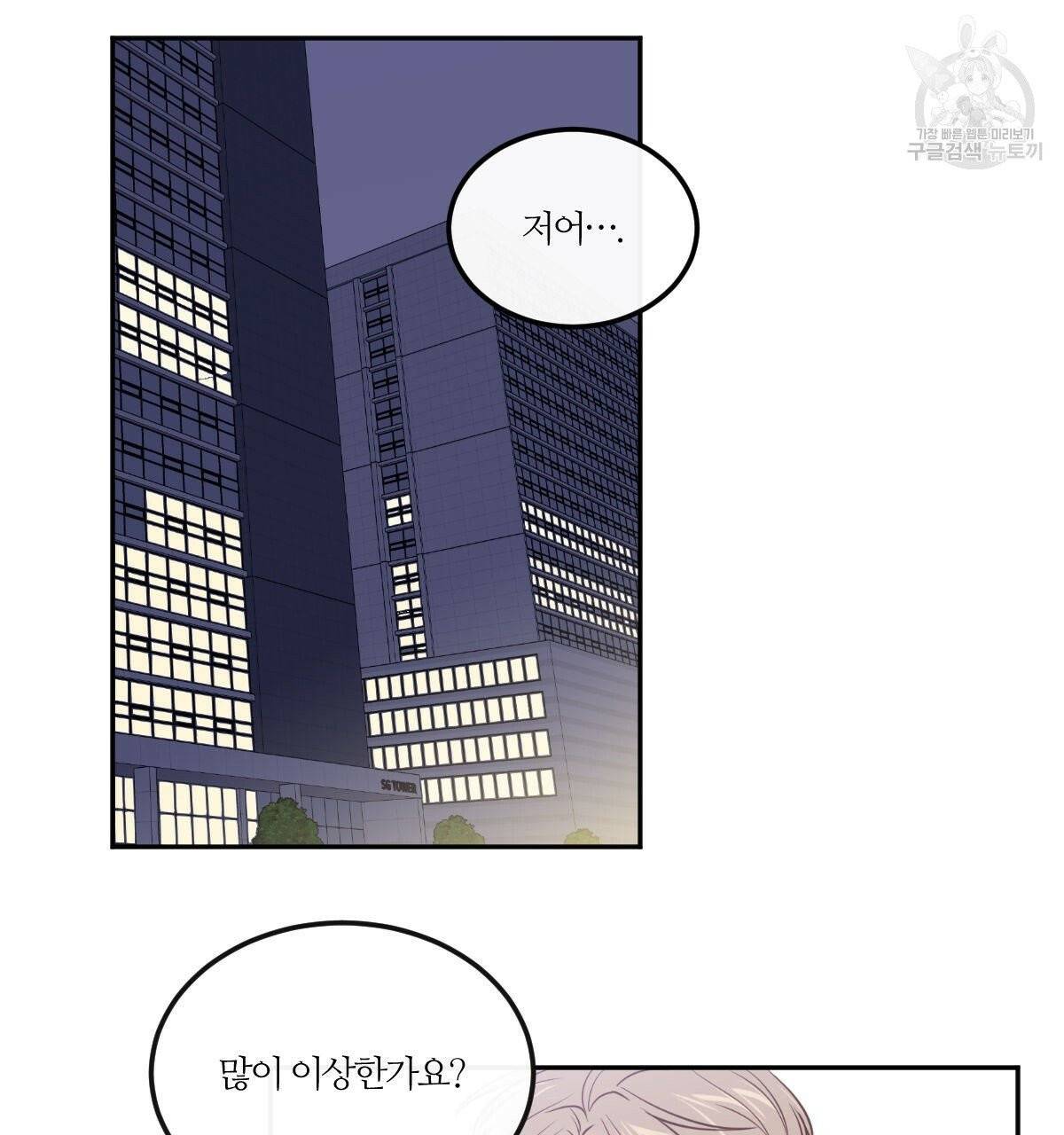 신입사원(BL) 28화 3