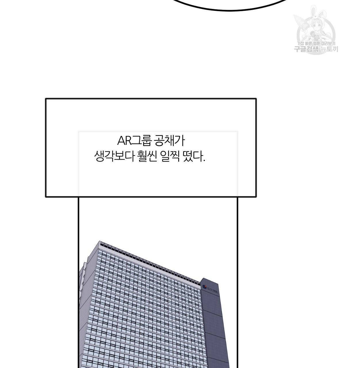 신입사원(BL) 28화 6