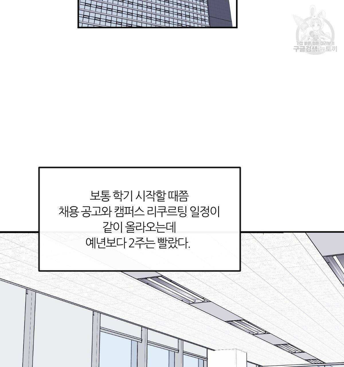 신입사원(BL) 28화 7