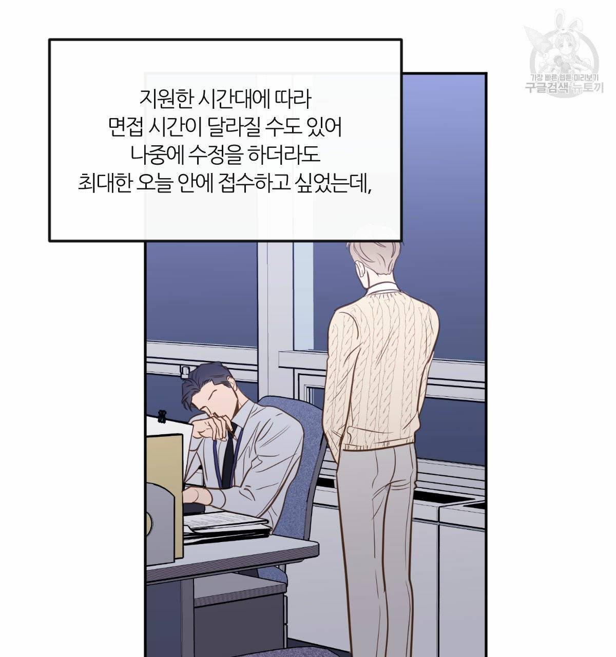 신입사원(BL) 28화 9