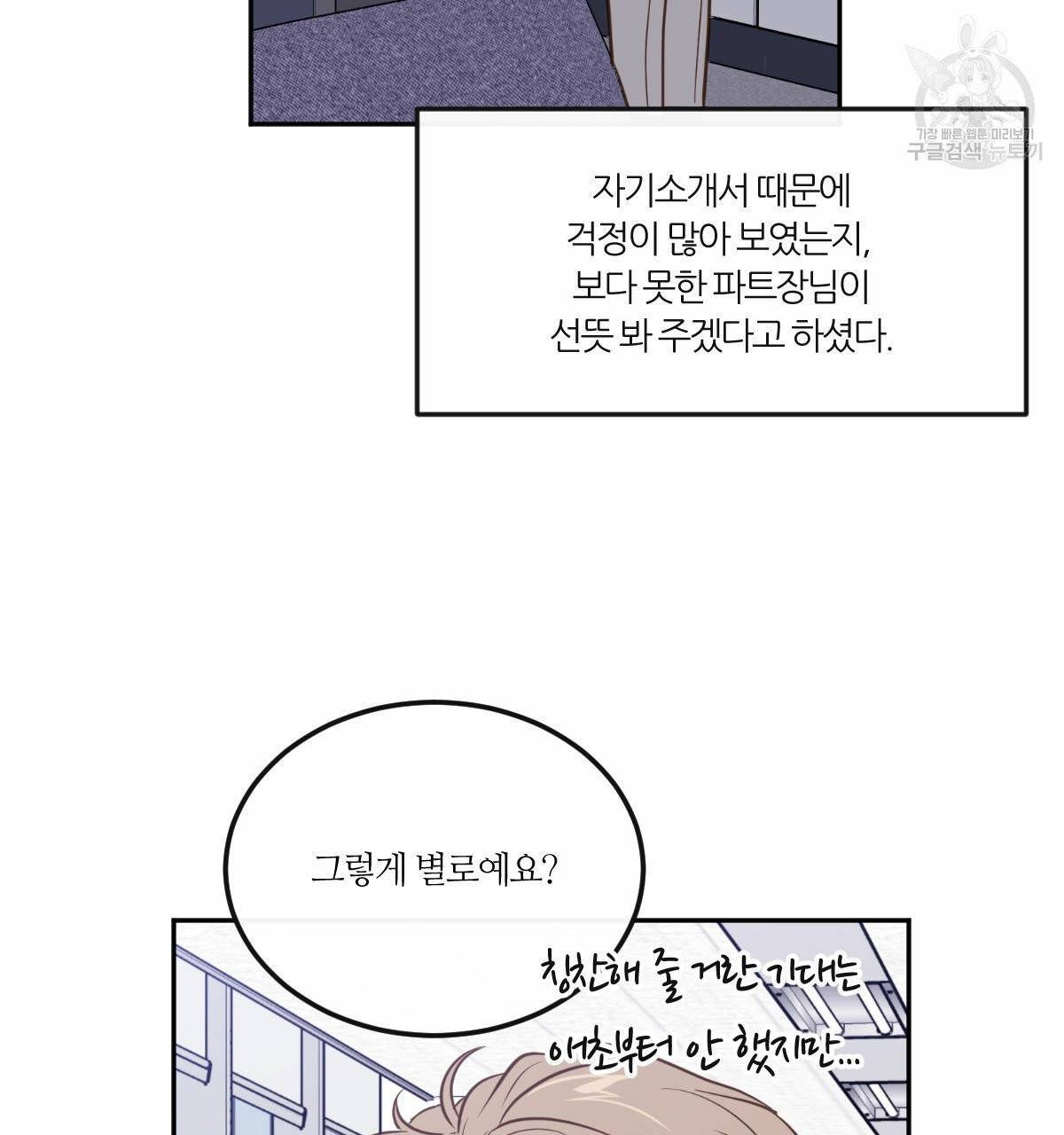 신입사원(BL) 28화 10