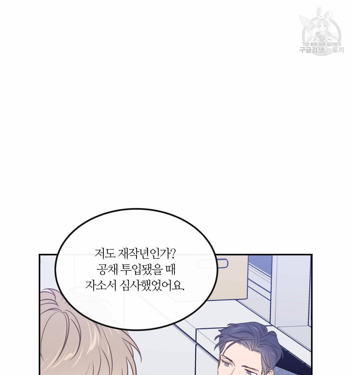 신입사원(BL) 28화 14