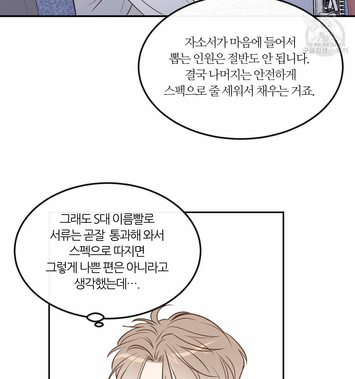 신입사원(BL) 28화 21
