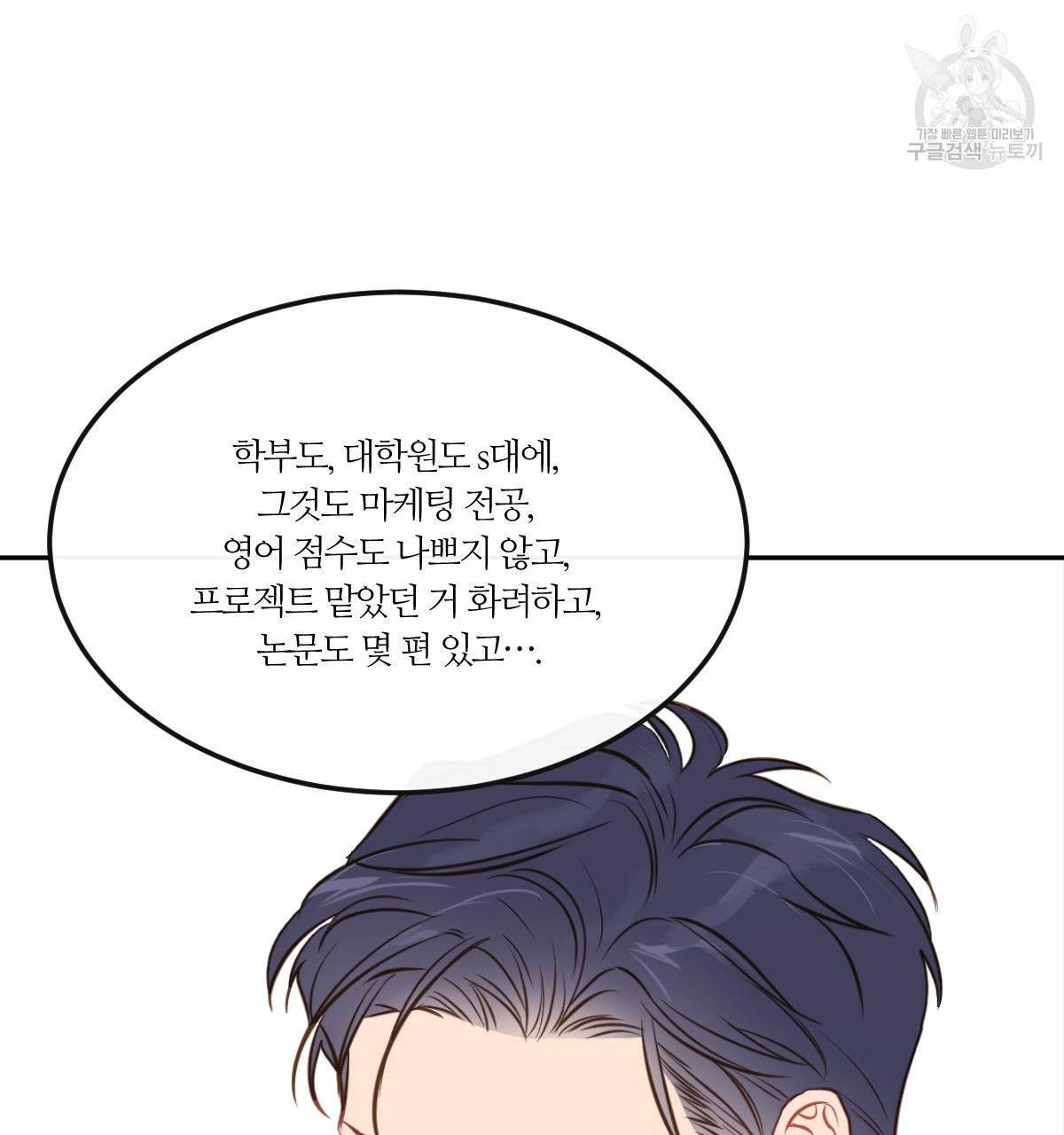 신입사원(BL) 28화 25