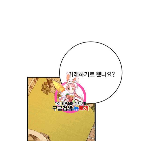 로열 셰프 영애님 41화 1