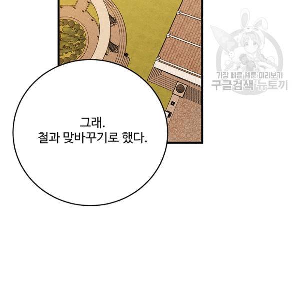 로열 셰프 영애님 41화 2