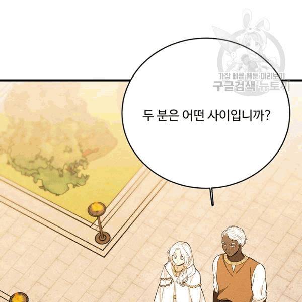 로열 셰프 영애님 41화 3